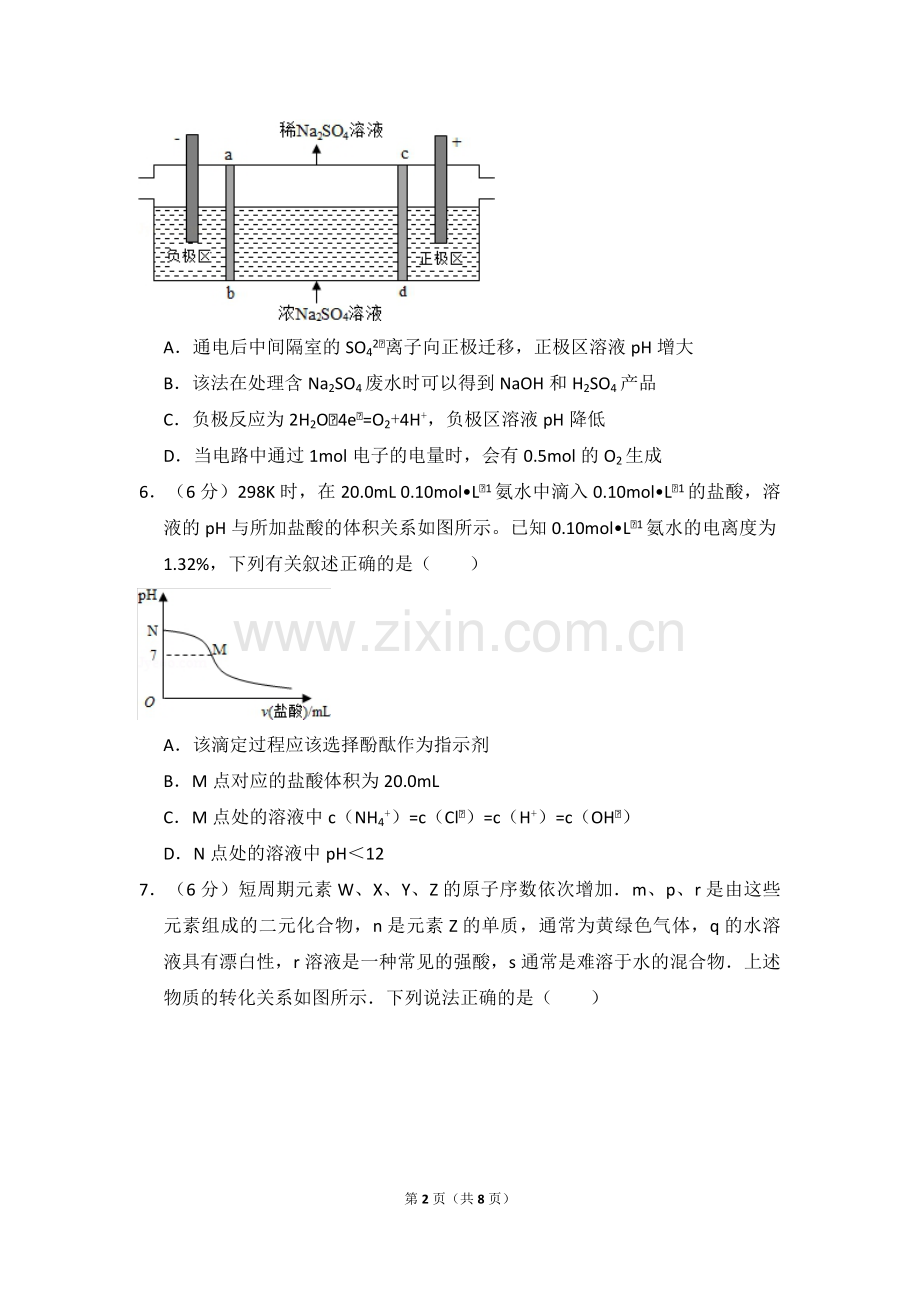 2016年全国统一高考化学试卷（新课标ⅰ）（原卷版）.pdf_第2页