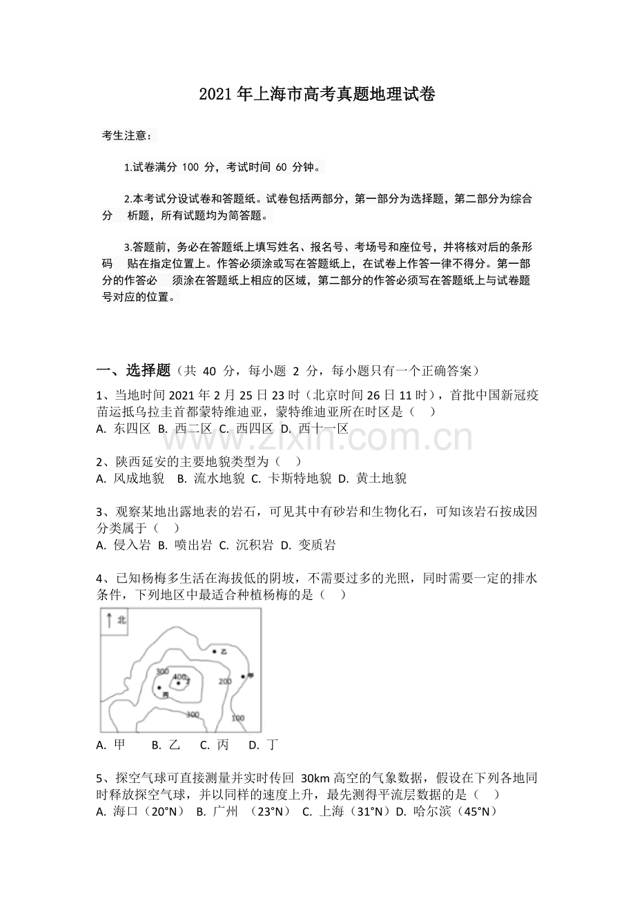 2021年上海市高考地理试题.docx_第1页