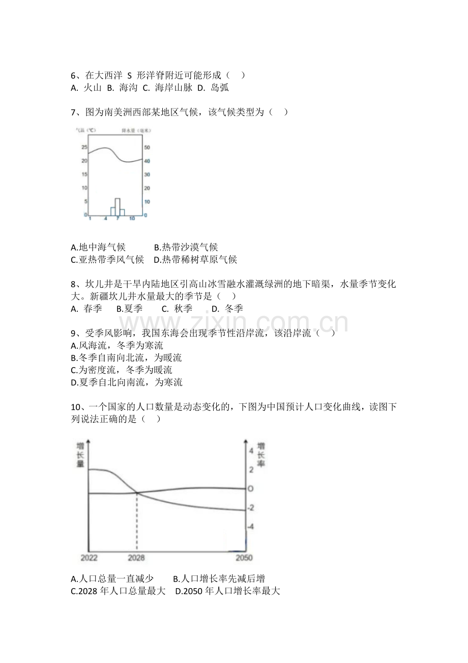 2021年上海市高考地理试题.docx_第2页