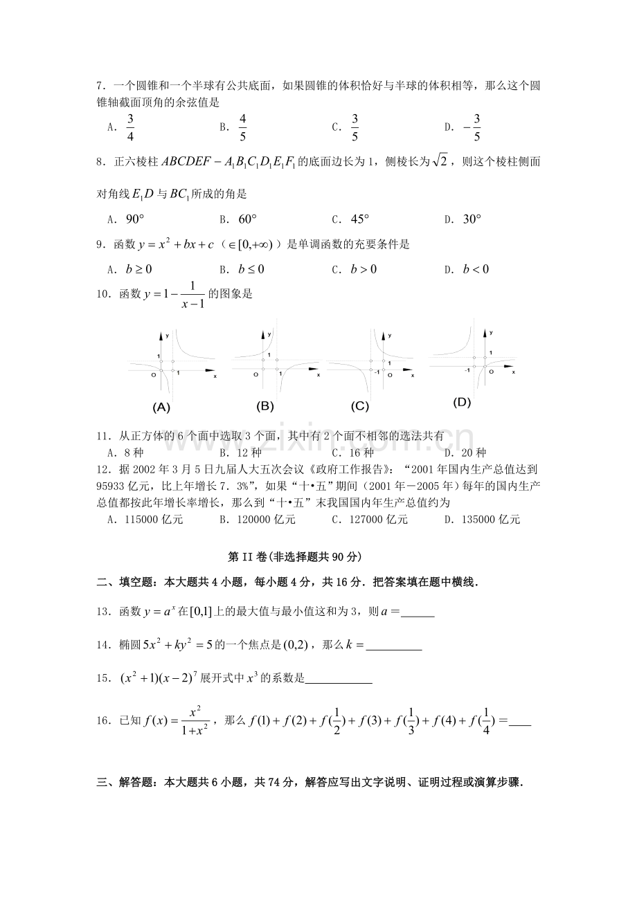 2002年贵州高考理科数学真题及答案.doc_第2页