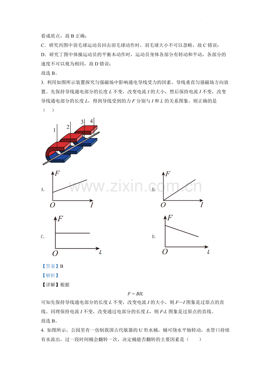 题目2022 年 1 月浙江省普通高校招生选考科目考试物理试题2（解析版）.docx_第2页