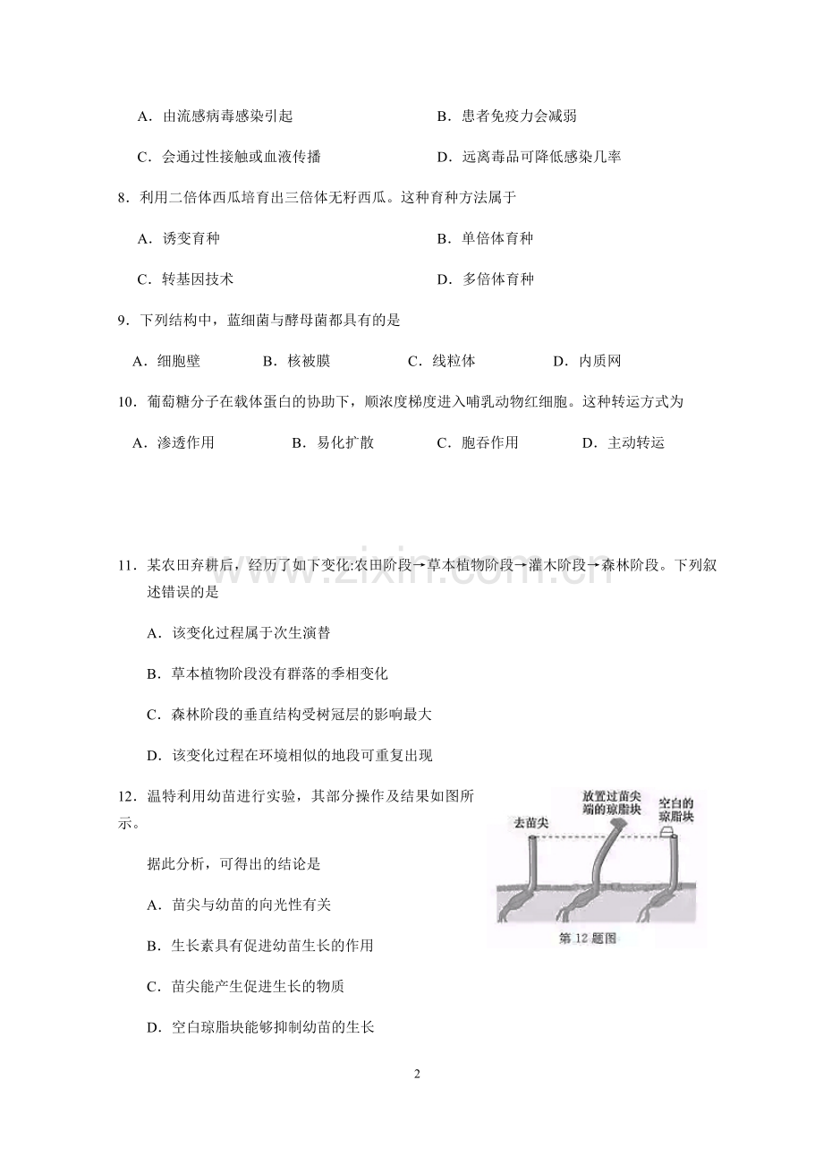 2019年浙江省高考生物【1月】（含解析版）.pdf_第2页