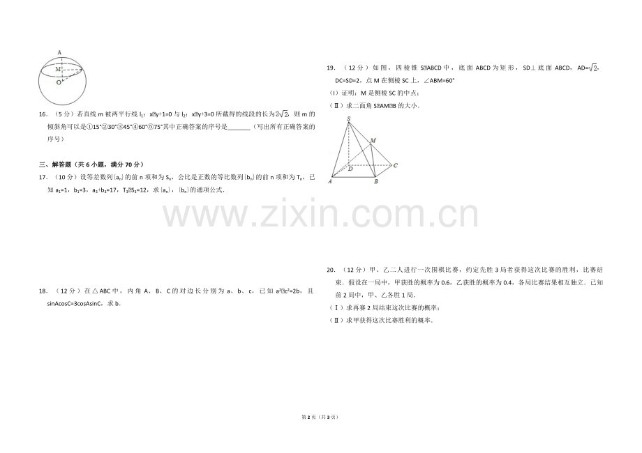 2009年全国统一高考数学试卷（文科）（全国卷ⅰ）（原卷版）.pdf_第2页