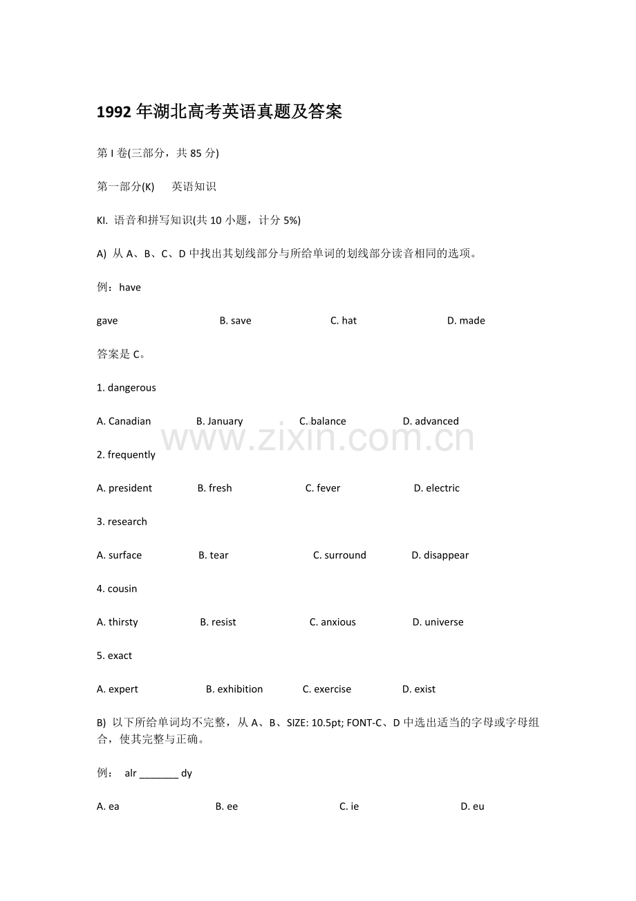 1992年湖北高考英语真题及答案.doc_第1页