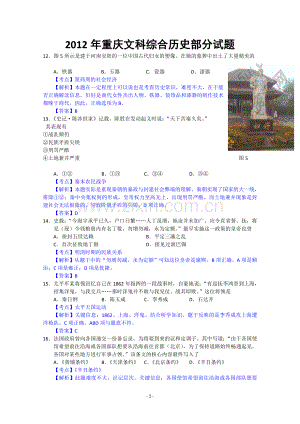 2012年高考重庆文综(历史)卷含答案.doc