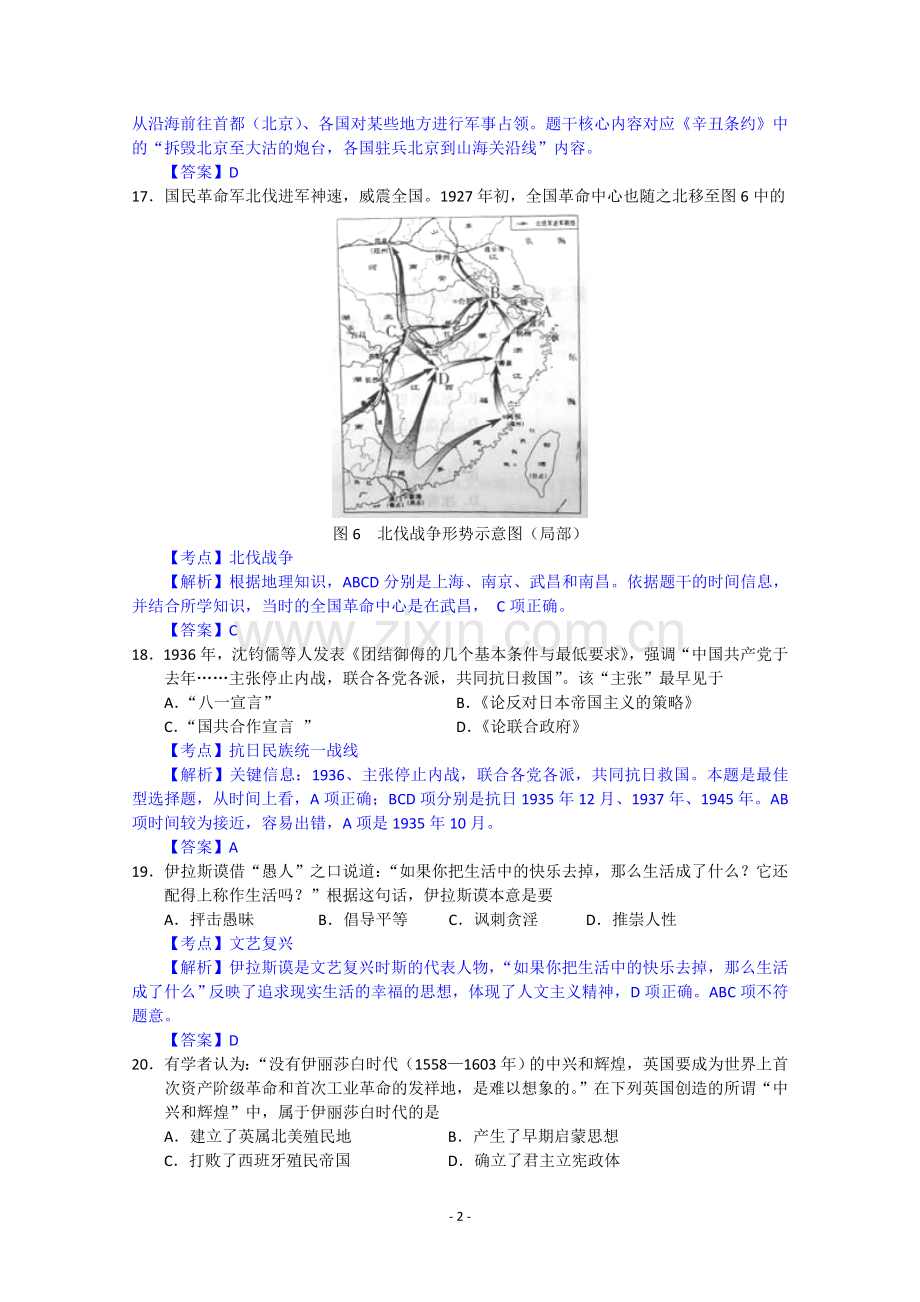 2012年高考重庆文综(历史)卷含答案.doc_第2页