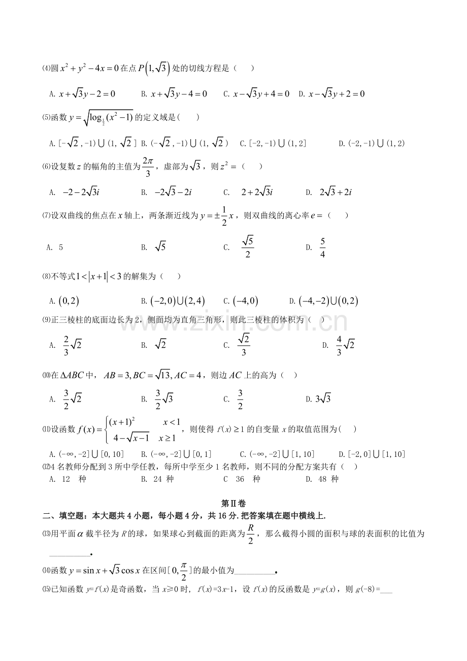 2004年宁夏高考理科数学真题及答案.doc_第2页