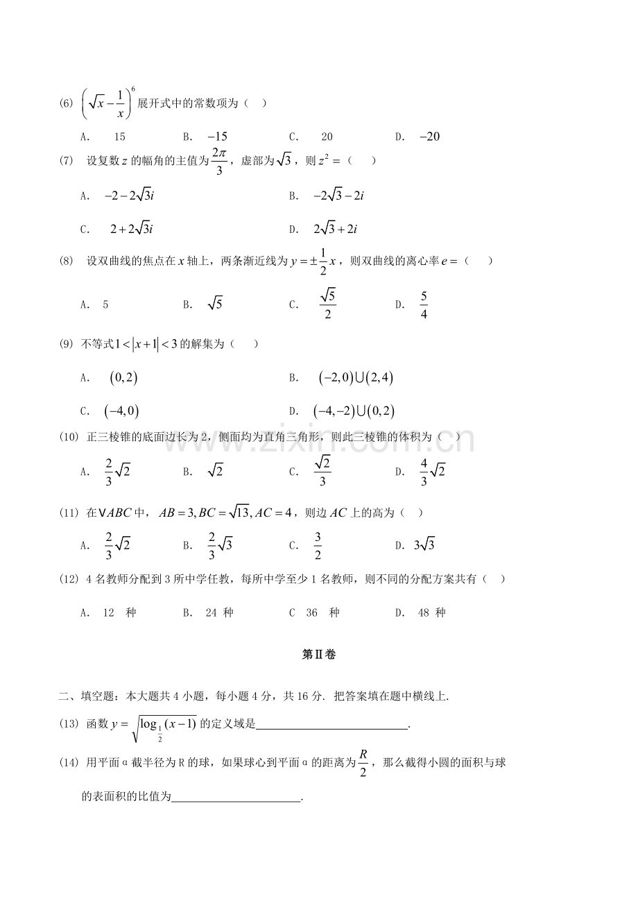 2004年新疆高考文科数学真题及答案.doc_第2页