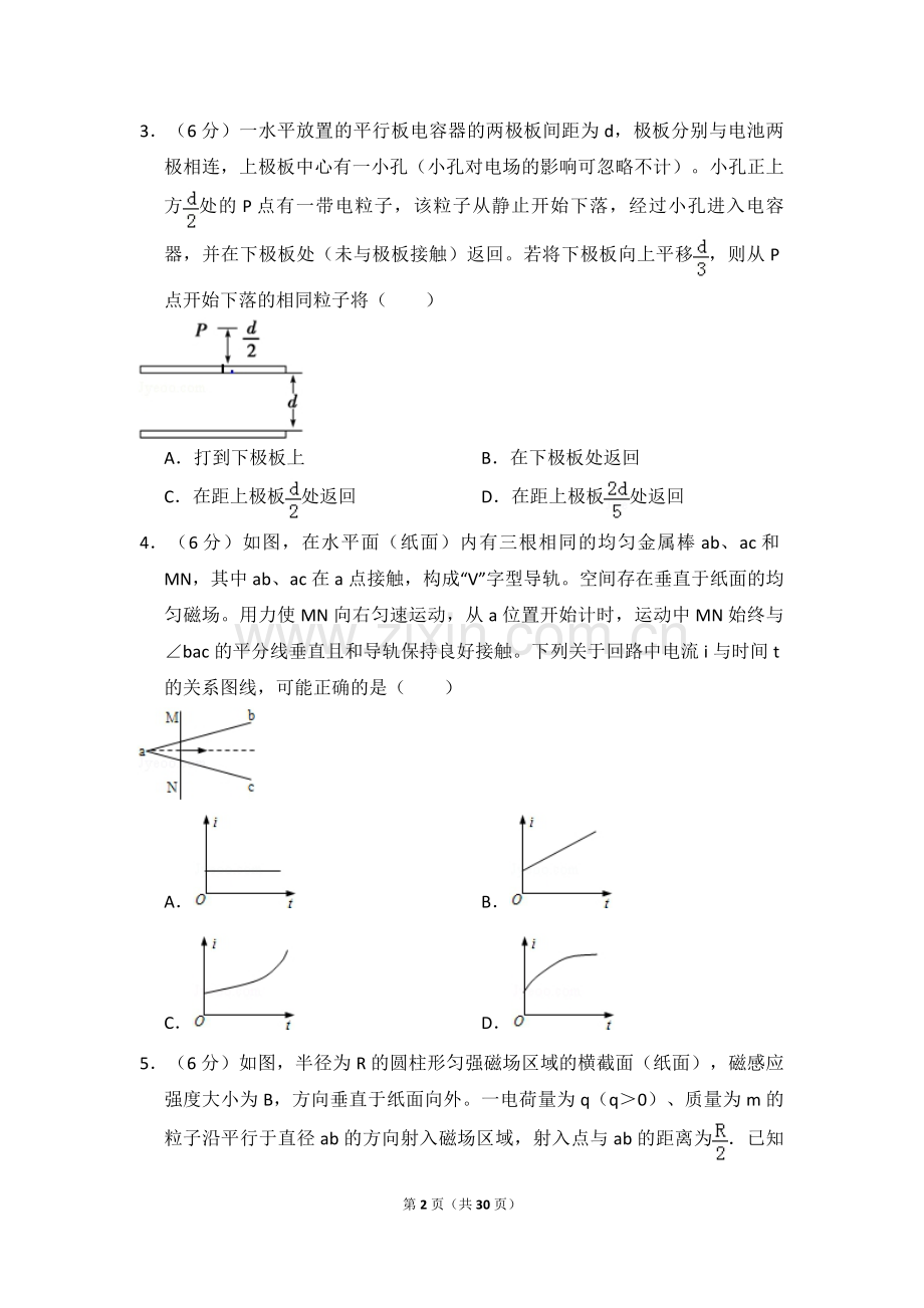 2013年全国统一高考物理试卷（新课标ⅰ）（含解析版）.pdf_第2页