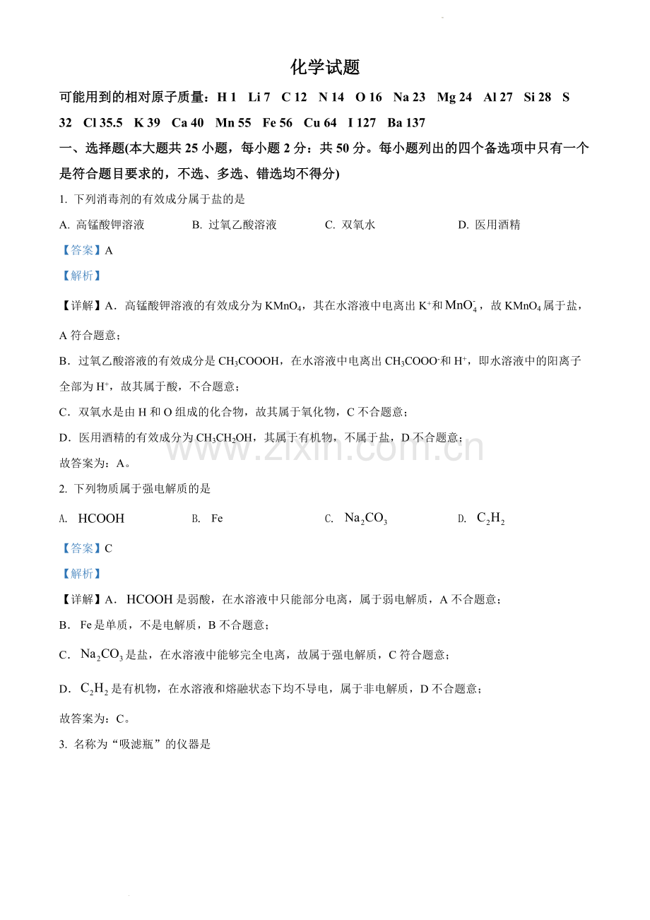 题目2022年6月浙江省普通高校招生选考化学试题（解析版）.docx_第1页