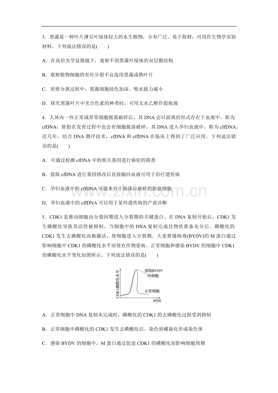 2020年高考真题 生物(山东卷)（原卷版）.pdf_第2页