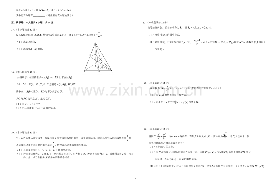 2013年高考真题数学【理】(山东卷)（含解析版）.doc_第2页