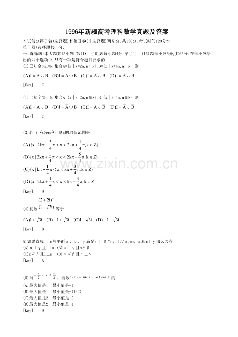 1996年新疆高考理科数学真题及答案.doc_第1页