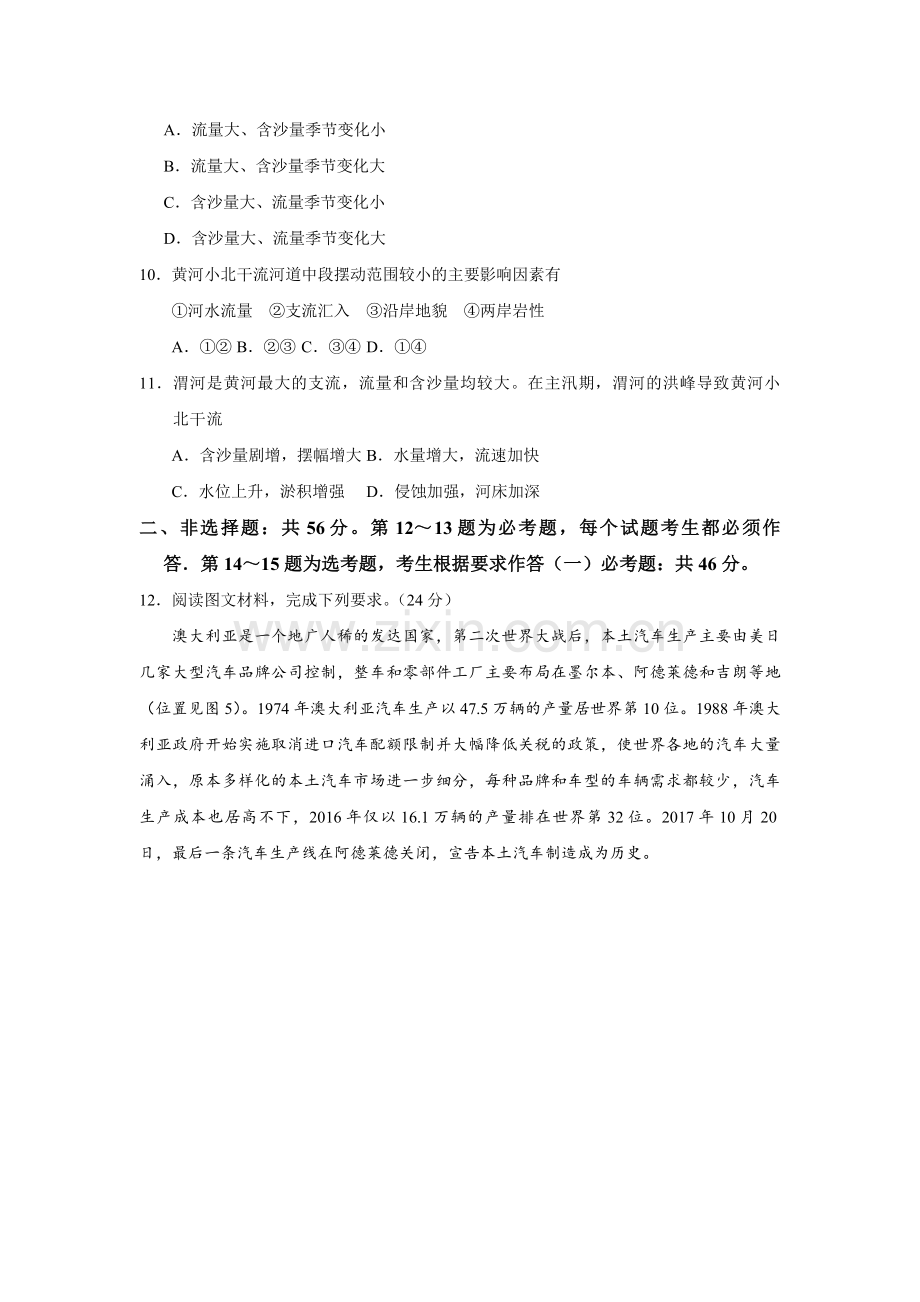 2019年高考真题 地理(山东卷)（原卷版）.pdf_第3页
