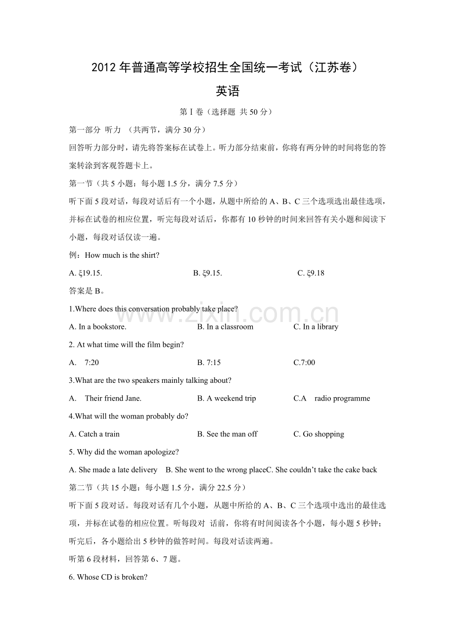 2012年江苏省高考英语试卷 .doc_第1页