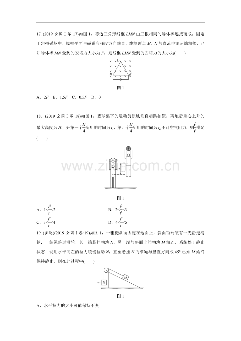2019年全国统一高考物理试卷（新课标ⅰ）（原卷版）.docx_第2页