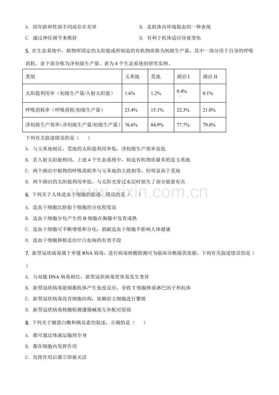 2020年高考海南卷生物（原卷版）.doc_第2页