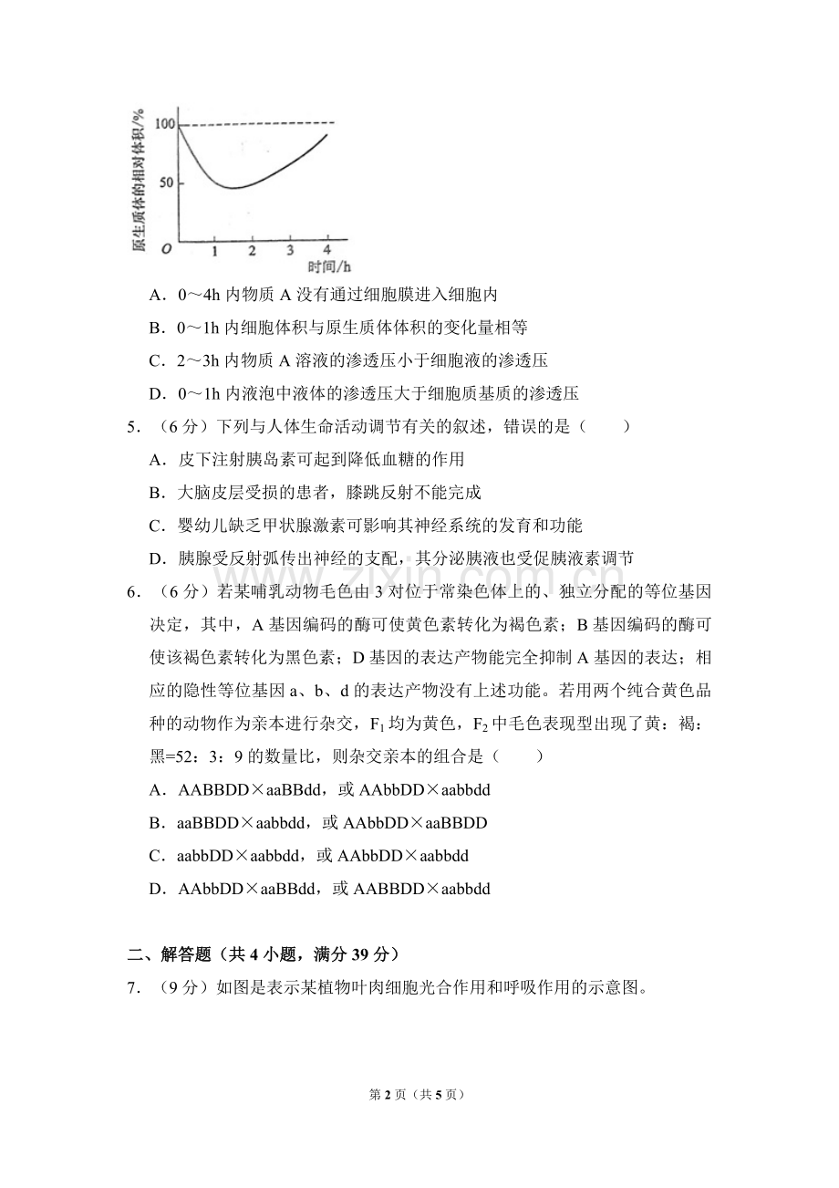 2017年全国统一高考生物试卷（新课标ⅱ）（原卷版）.doc_第2页