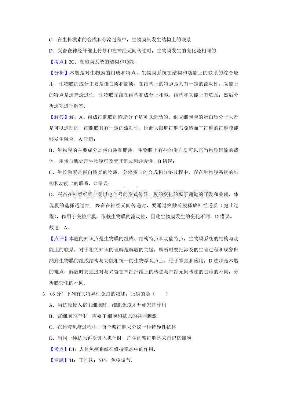 2008年天津市高考生物试卷解析版 .pdf_第2页