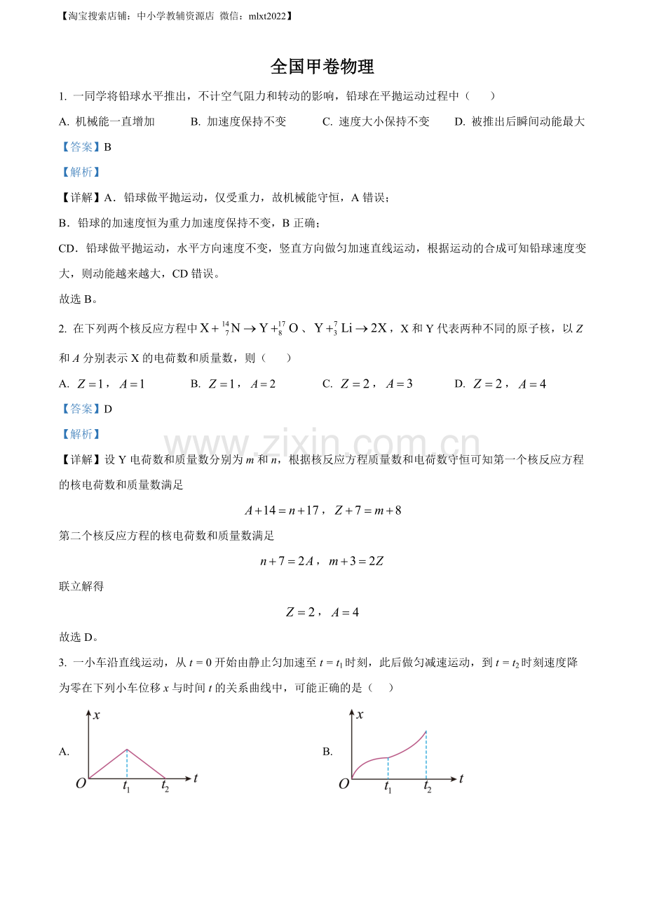 题目2023年全国甲卷物理真题（解析版）.docx_第1页