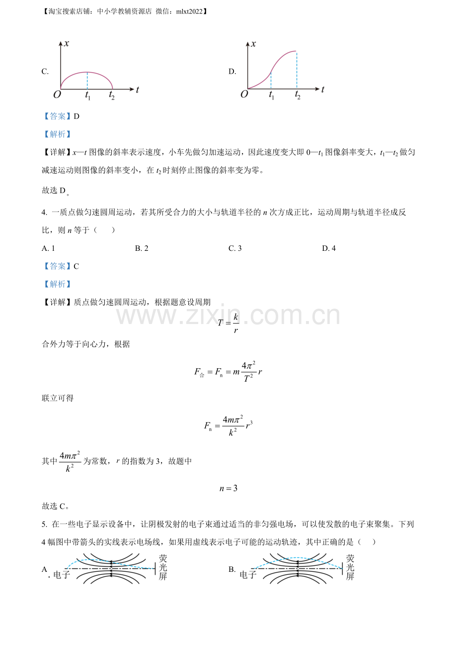题目2023年全国甲卷物理真题（解析版）.docx_第2页