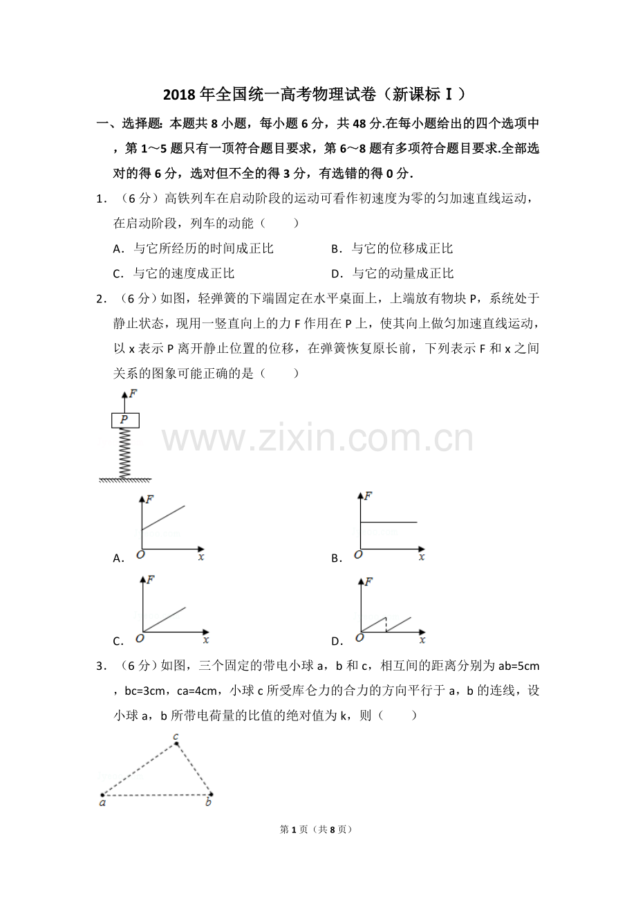 2018年全国统一高考物理试卷（新课标ⅰ）（原卷版）.doc_第1页
