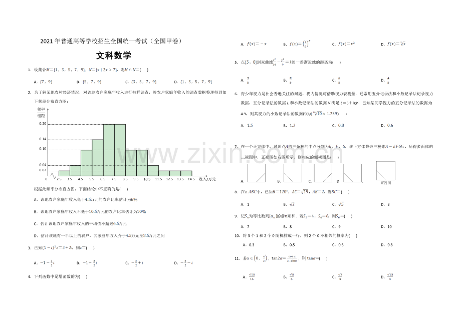 2021年全国统一高考数学试卷（文科）（新课标ⅲ）（原卷版）.doc_第1页