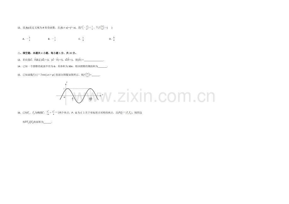 2021年全国统一高考数学试卷（文科）（新课标ⅲ）（原卷版）.doc_第2页
