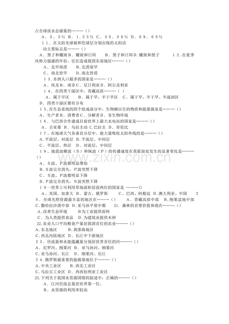 1998年上海高考地理真题.doc_第2页