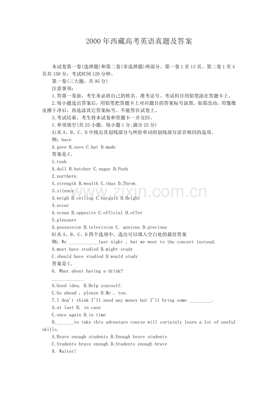 2000年西藏高考英语真题及答案.doc_第1页