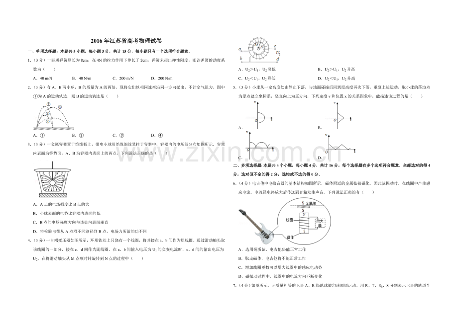 2016年江苏省高考物理试卷 .doc_第1页