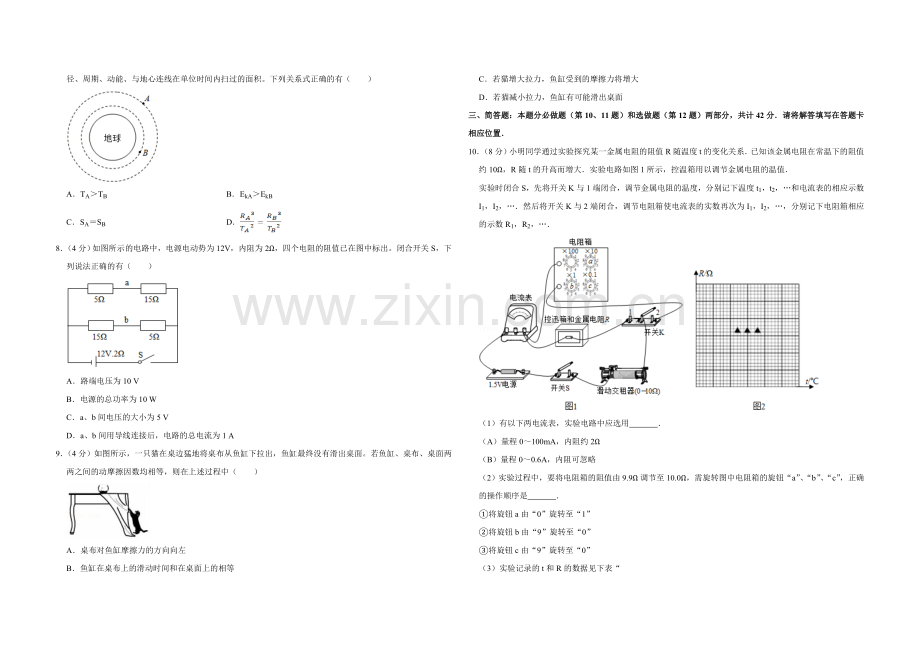 2016年江苏省高考物理试卷 .doc_第2页