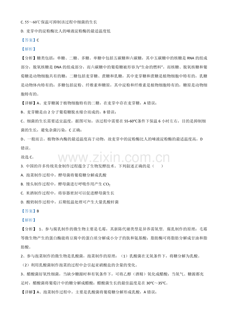 2021年高考真题 生物（湖北卷） 解析版.pdf_第2页