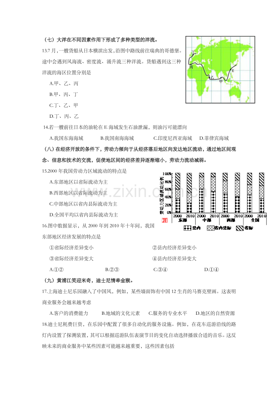 2016年上海市高考地理试题.doc_第3页
