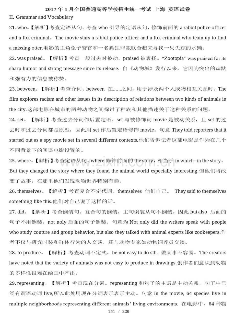 2017年1月上海英语高考(春考)答案解析.pdf_第1页