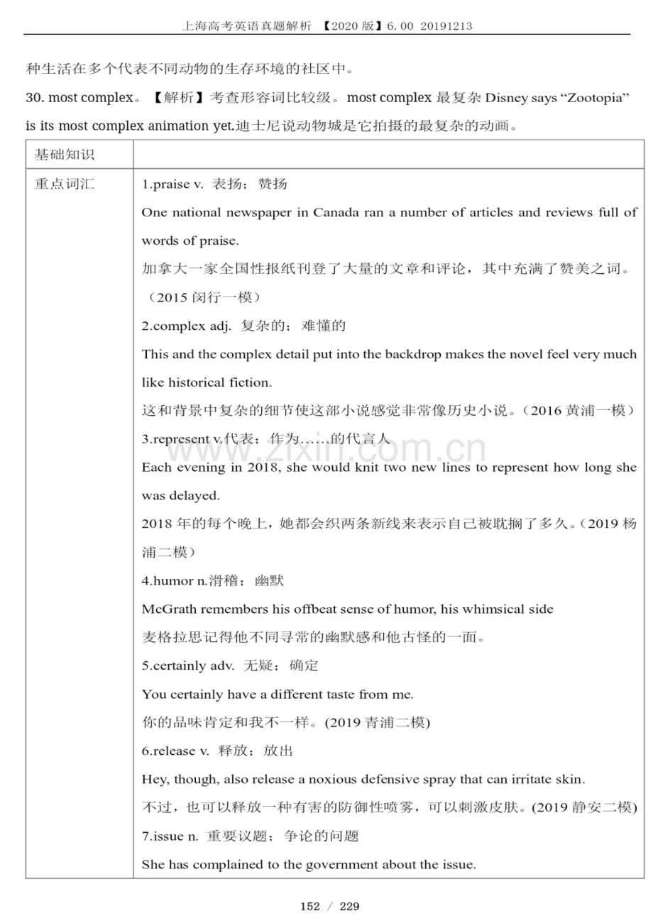 2017年1月上海英语高考(春考)答案解析.pdf_第2页