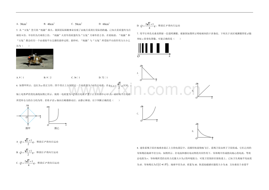 2021年高考真题 物理（山东卷)（原卷版）.pdf_第2页