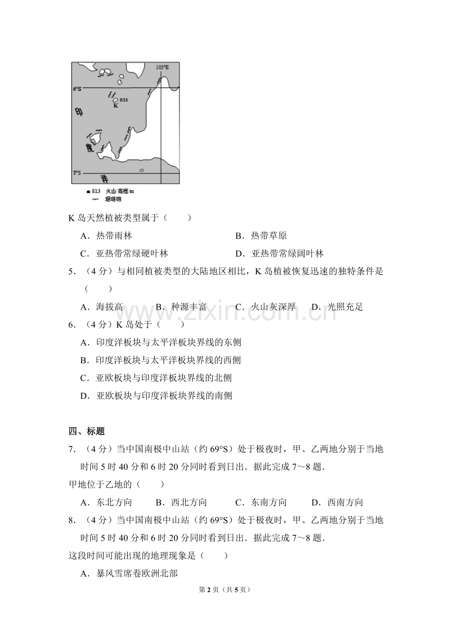 2014年全国统一高考地理试卷（大纲版）（原卷版）.pdf_第2页