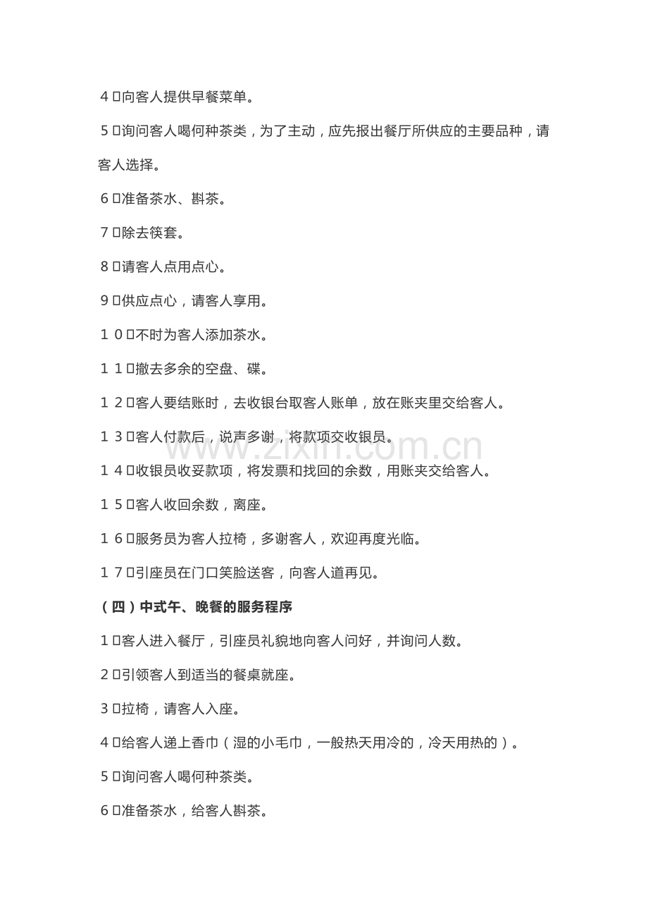 餐饮中餐厅服务流程.docx_第2页