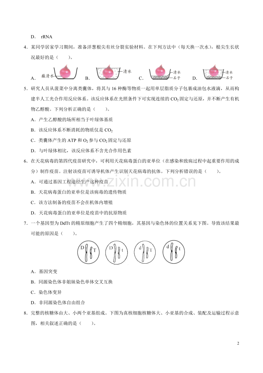 2020年天津市高考生物试卷 .doc_第2页