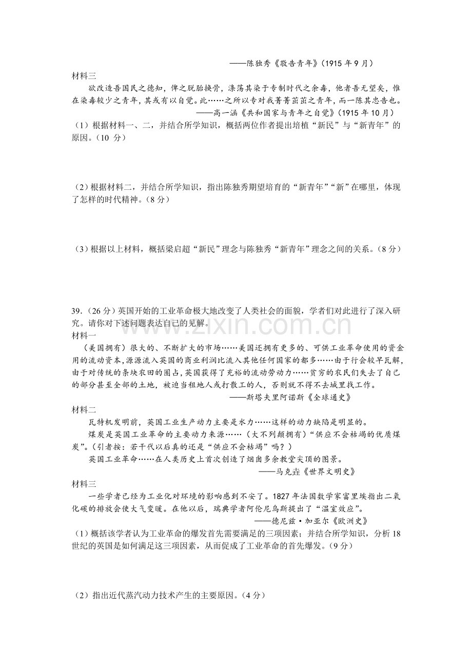 2009年浙江省高考历史（原卷版）.doc_第3页