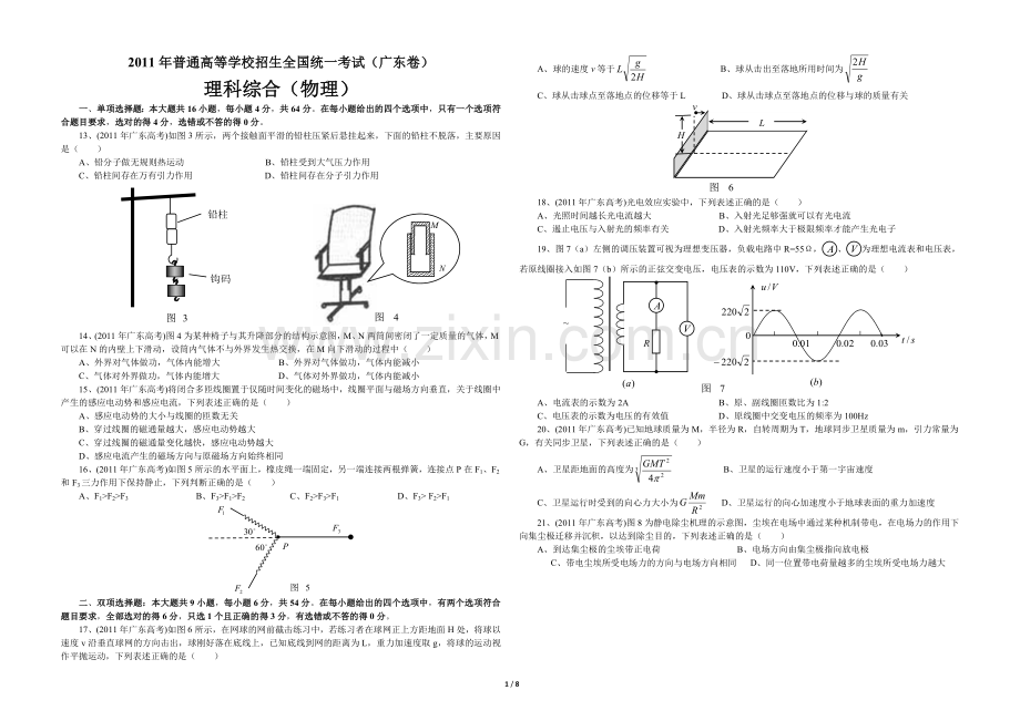 2011年广东高考物理试题及答案.doc_第1页