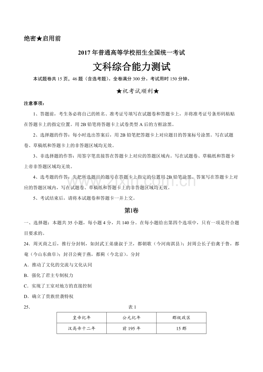 2017年广东高考历史试题及答案.pdf_第1页