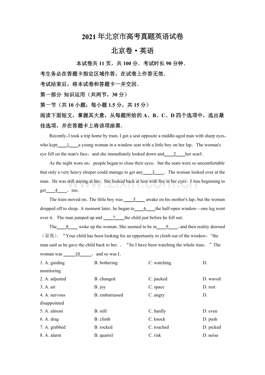 2021年北京市高考英语试卷（含解析版）.doc_第1页
