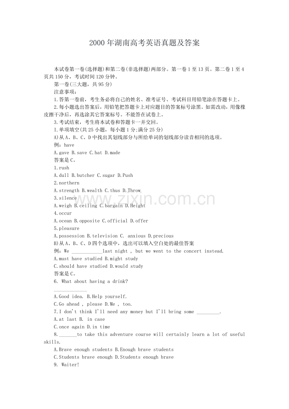 2000年湖南高考英语真题及答案.doc_第1页
