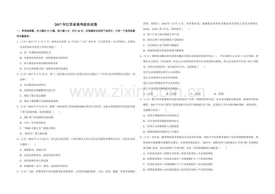 2017年江苏省高考政治试卷 .pdf_第1页