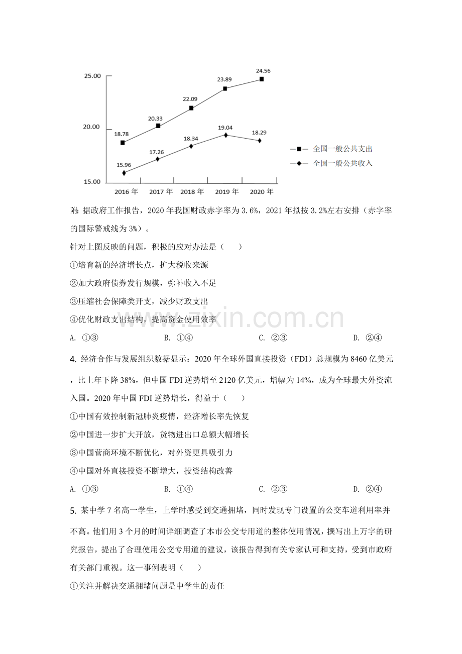 2021年全国高考乙卷政治试题（逐题解析word版）【适用地区：河南、安徽、江西、山西、陕西、黑龙江、吉林、甘肃、内蒙古、青海、宁夏、新疆】.doc_第2页