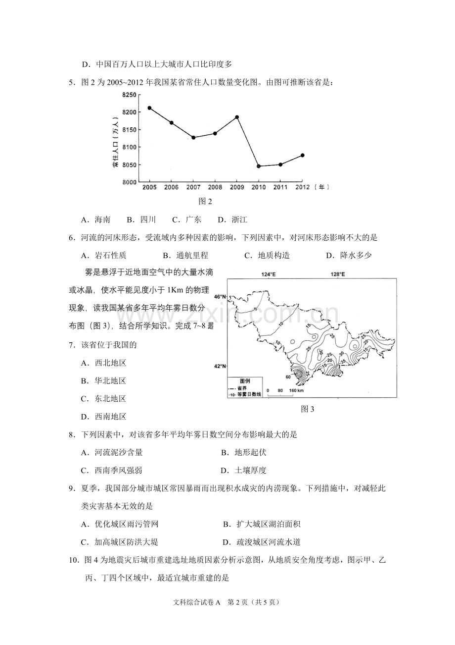 2015年广东高考地理试题及答案.doc_第2页