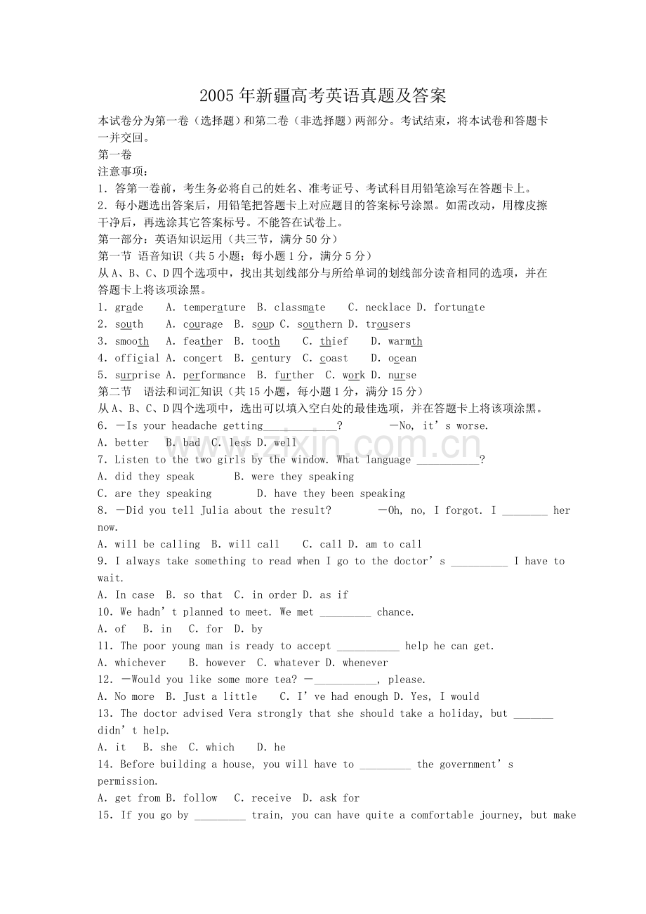 2005年新疆高考英语真题及答案.doc_第1页