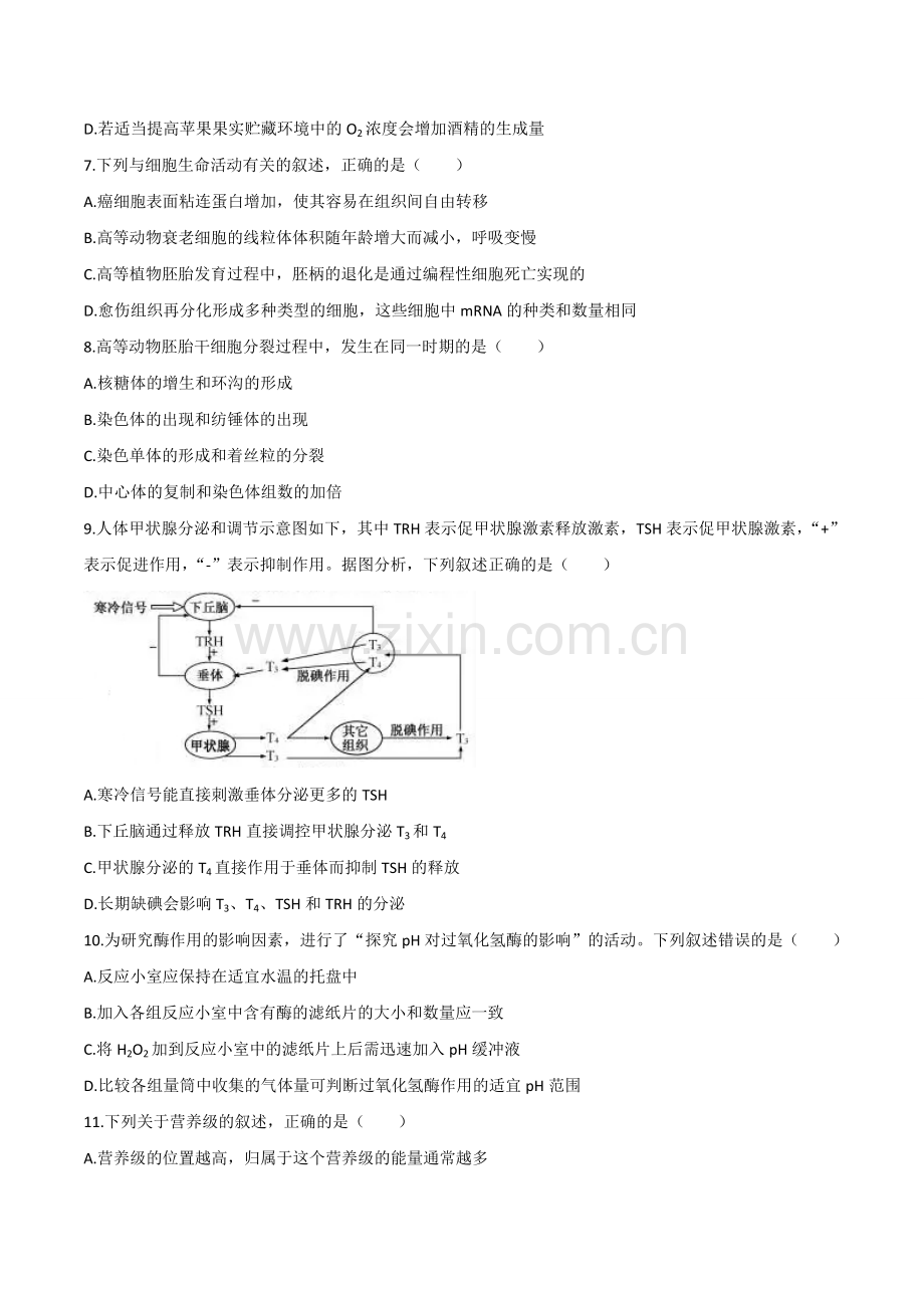2020年浙江省高考生物【7月】（含解析版）.doc_第2页
